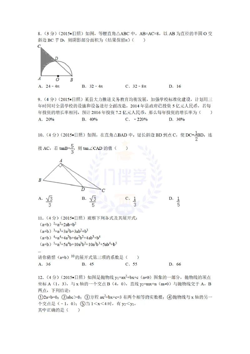 2015年山东省日照市中考数学试题及答案解析_2026版初中金考卷&bull;45套中考试卷汇编系列合集_全国版中考真题(1)_各省市《历年中考真题》2013-2024(10)_历年中考真题（版本二，按省份划分）