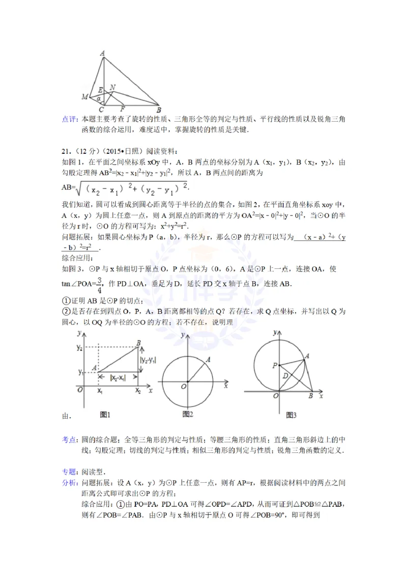 2015年山东省日照市中考数学试题及答案解析_2026版初中金考卷&bull;45套中考试卷汇编系列合集_全国版中考真题(1)_各省市《历年中考真题》2013-2024(10)_历年中考真题（版本二，按省份划分）