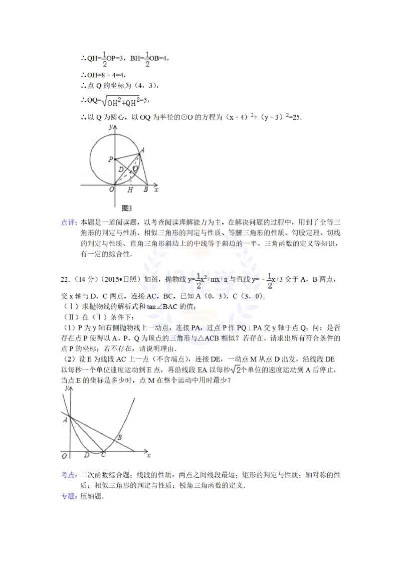 2015年山东省日照市中考数学试题及答案解析_2026版初中金考卷&bull;45套中考试卷汇编系列合集_全国版中考真题(1)_各省市《历年中考真题》2013-2024(10)_历年中考真题（版本二，按省份划分）