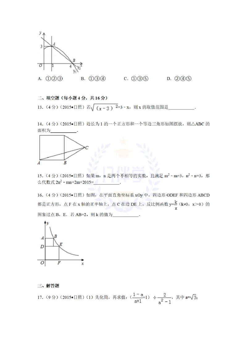 2015年山东省日照市中考数学试题及答案解析_2026版初中金考卷&bull;45套中考试卷汇编系列合集_全国版中考真题(1)_各省市《历年中考真题》2013-2024(10)_历年中考真题（版本二，按省份划分）