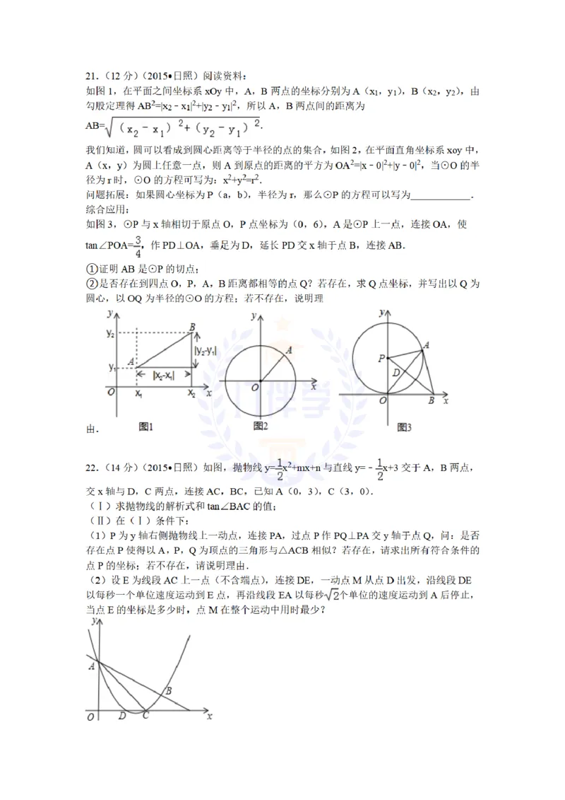 2015年山东省日照市中考数学试题及答案解析_2026版初中金考卷&bull;45套中考试卷汇编系列合集_全国版中考真题(1)_各省市《历年中考真题》2013-2024(10)_历年中考真题（版本二，按省份划分）