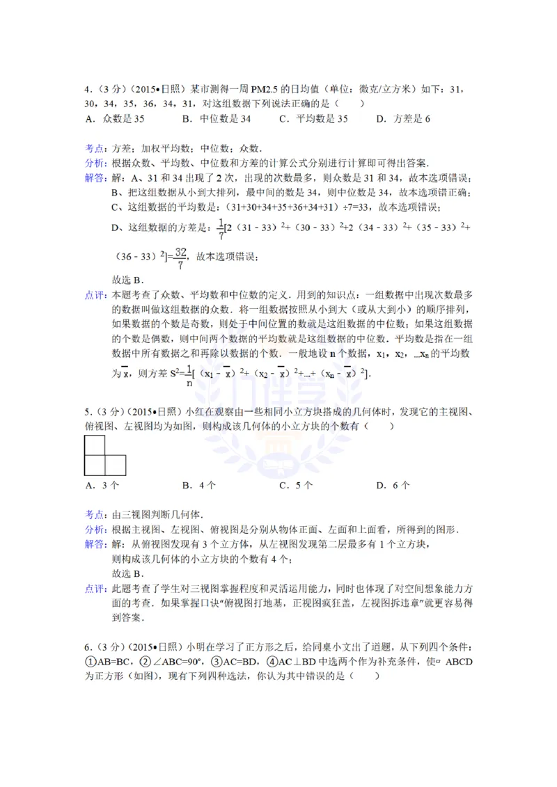 2015年山东省日照市中考数学试题及答案解析_2026版初中金考卷&bull;45套中考试卷汇编系列合集_全国版中考真题(1)_各省市《历年中考真题》2013-2024(10)_历年中考真题（版本二，按省份划分）