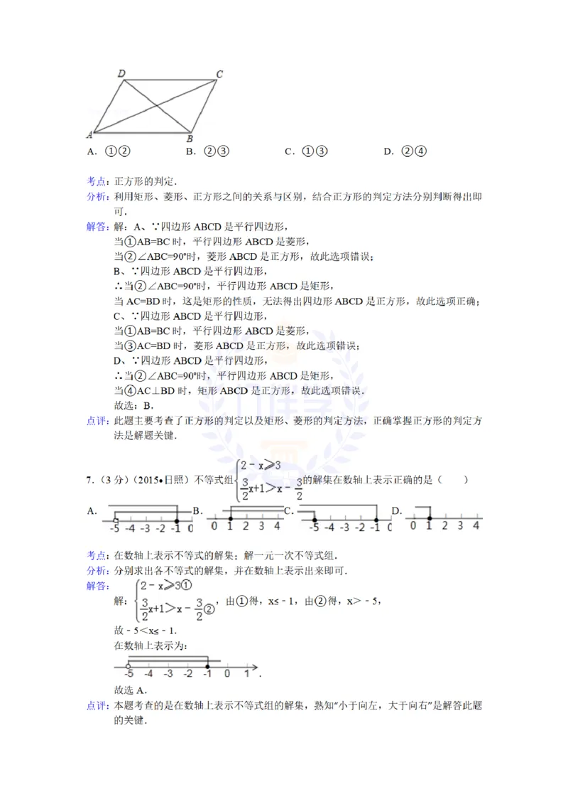 2015年山东省日照市中考数学试题及答案解析_2026版初中金考卷&bull;45套中考试卷汇编系列合集_全国版中考真题(1)_各省市《历年中考真题》2013-2024(10)_历年中考真题（版本二，按省份划分）