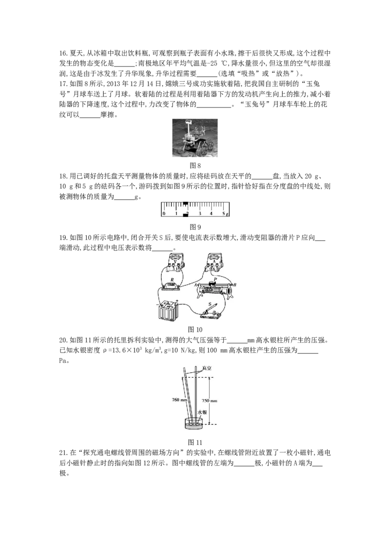 2014四川成都物理试卷+答案+解析(word整理版)_2026版初中金考卷&bull;45套中考试卷汇编系列合集_全国版中考真题(1)_各省市《历年中考真题》2013-2024(10)_历年中考真题（版本一，按科目划分）