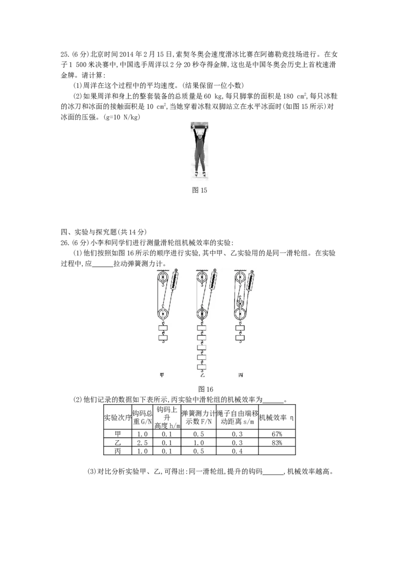 2014四川成都物理试卷+答案+解析(word整理版)_2026版初中金考卷&bull;45套中考试卷汇编系列合集_全国版中考真题(1)_各省市《历年中考真题》2013-2024(10)_历年中考真题（版本一，按科目划分）