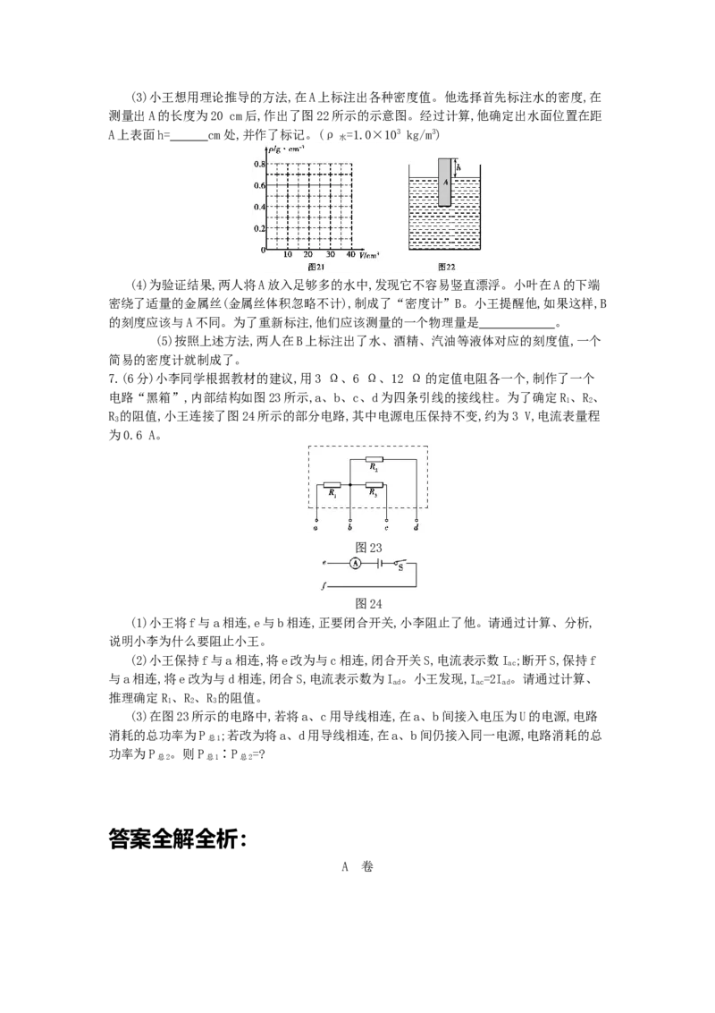 2014四川成都物理试卷+答案+解析(word整理版)_2026版初中金考卷&bull;45套中考试卷汇编系列合集_全国版中考真题(1)_各省市《历年中考真题》2013-2024(10)_历年中考真题（版本一，按科目划分）