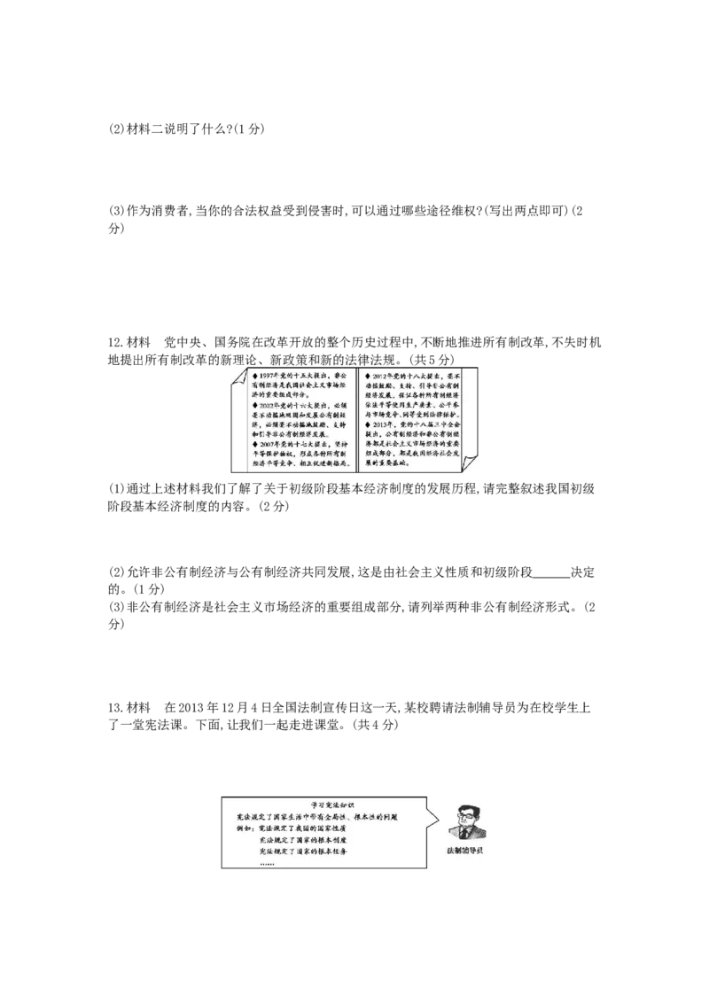 2014沈阳道法试卷+答案+解析(word整理版)_2026版初中金考卷&bull;45套中考试卷汇编系列合集_全国版中考真题(1)_各省市《历年中考真题》2013-2024(10)_历年中考真题（版本一，按科目划分）