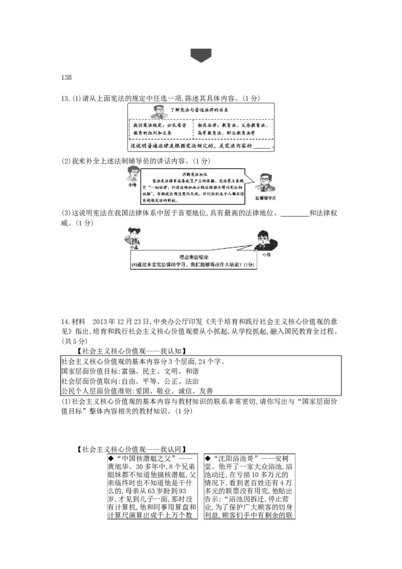 2014沈阳道法试卷+答案+解析(word整理版)_2026版初中金考卷&bull;45套中考试卷汇编系列合集_全国版中考真题(1)_各省市《历年中考真题》2013-2024(10)_历年中考真题（版本一，按科目划分）