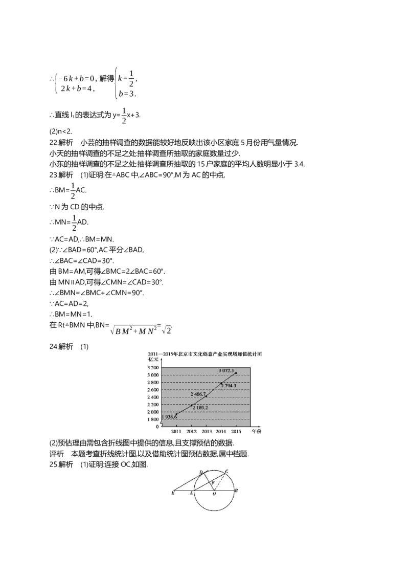 2016北京数学试卷+答案+解析(word整理版)_2026版初中金考卷&bull;45套中考试卷汇编系列合集_全国版中考真题(2)_各省市《历年中考真题》2013-2024(10)_历年中考真题（版本一，按科目划分）