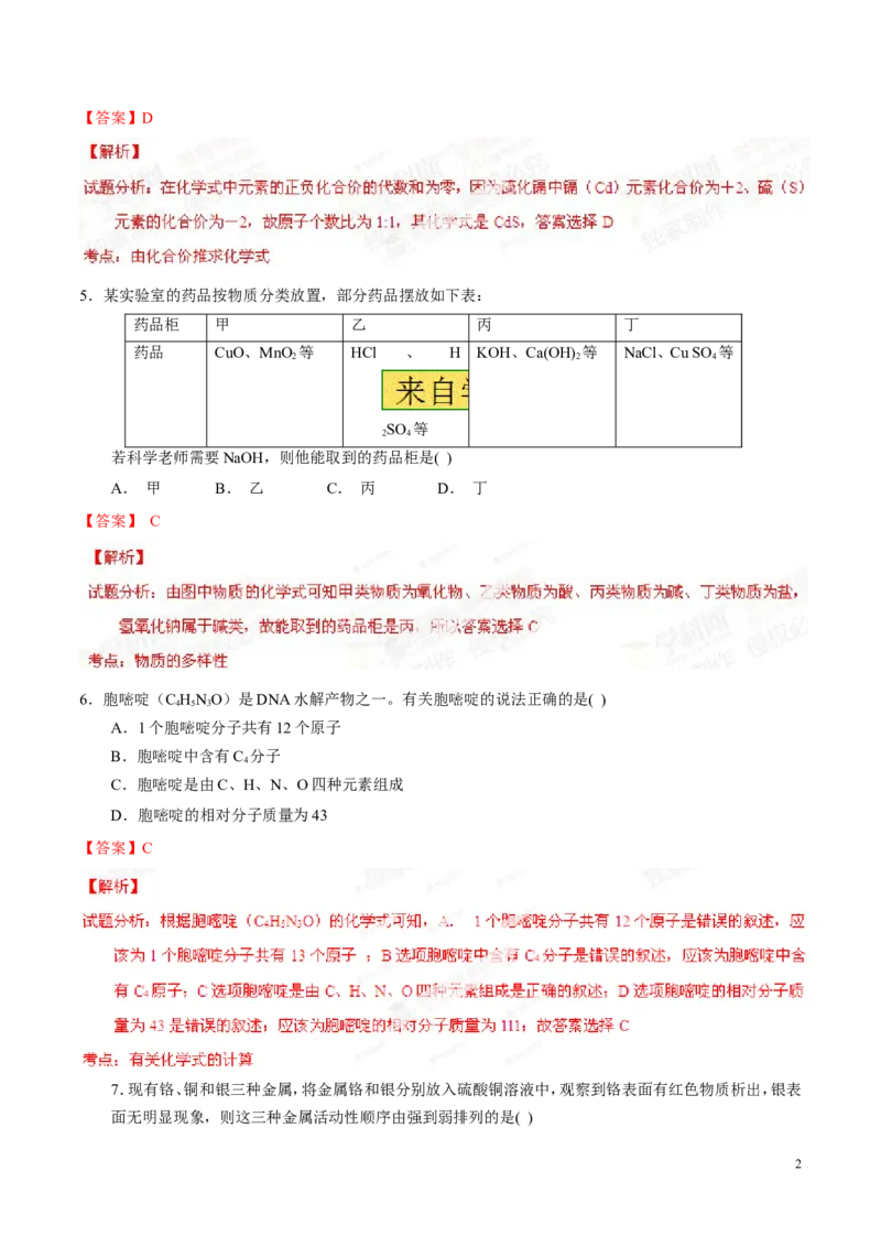 2014浙江温州化学试卷+答案+解析(word整理版)_2026版初中金考卷&bull;45套中考试卷汇编系列合集_全国版中考真题(1)_各省市《历年中考真题》2013-2024(10)_历年中考真题（版本二，按省份划分）