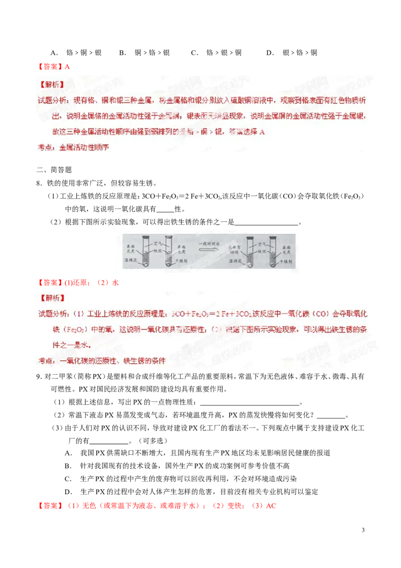 2014浙江温州化学试卷+答案+解析(word整理版)_2026版初中金考卷&bull;45套中考试卷汇编系列合集_全国版中考真题(1)_各省市《历年中考真题》2013-2024(10)_历年中考真题（版本二，按省份划分）