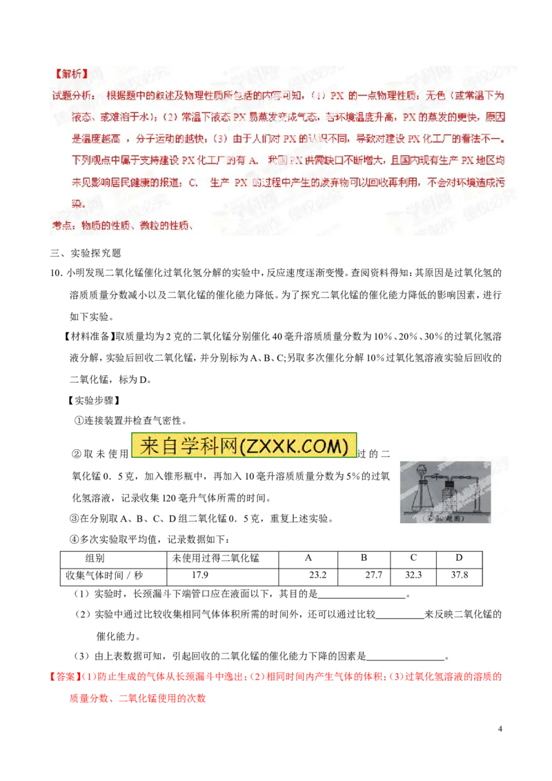 2014浙江温州化学试卷+答案+解析(word整理版)_2026版初中金考卷&bull;45套中考试卷汇编系列合集_全国版中考真题(1)_各省市《历年中考真题》2013-2024(10)_历年中考真题（版本二，按省份划分）