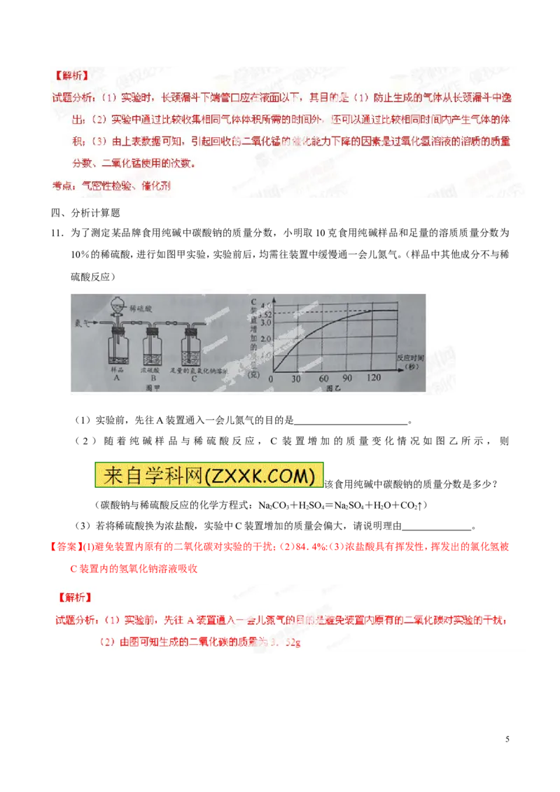 2014浙江温州化学试卷+答案+解析(word整理版)_2026版初中金考卷&bull;45套中考试卷汇编系列合集_全国版中考真题(1)_各省市《历年中考真题》2013-2024(10)_历年中考真题（版本二，按省份划分）