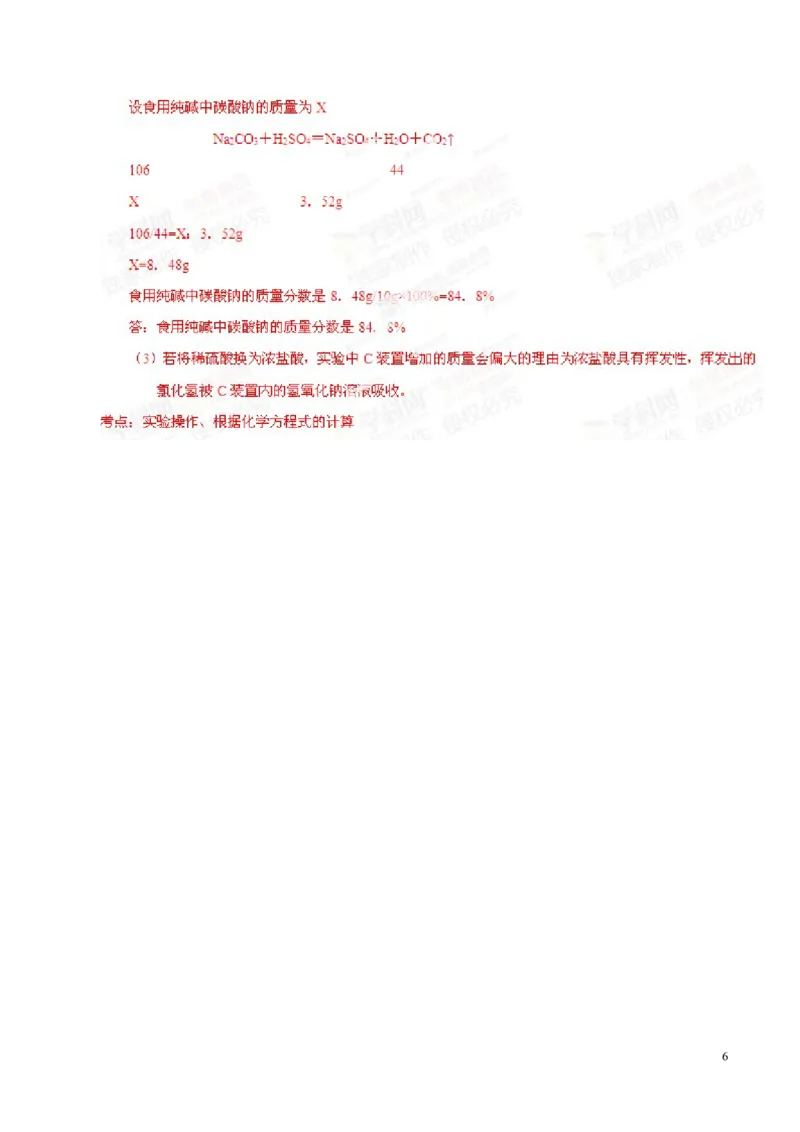 2014浙江温州化学试卷+答案+解析(word整理版)_2026版初中金考卷&bull;45套中考试卷汇编系列合集_全国版中考真题(1)_各省市《历年中考真题》2013-2024(10)_历年中考真题（版本二，按省份划分）