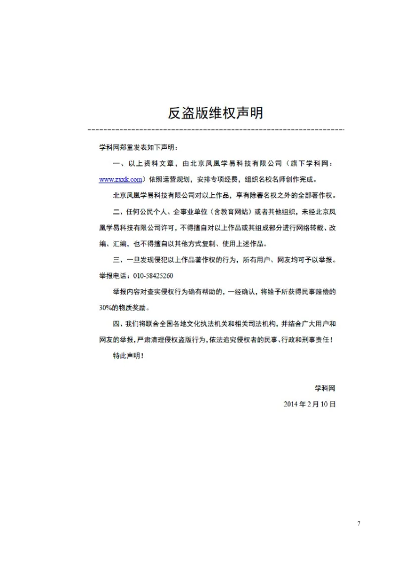 2014浙江温州化学试卷+答案+解析(word整理版)_2026版初中金考卷&bull;45套中考试卷汇编系列合集_全国版中考真题(1)_各省市《历年中考真题》2013-2024(10)_历年中考真题（版本二，按省份划分）