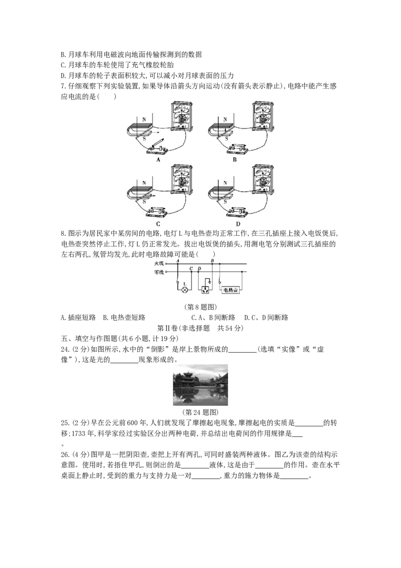 2014陕西物理试卷+答案+解析(word整理版)_12.2026年4月全国各地高考模拟卷_2026版初中金考卷&bull;45套中考试卷汇编系列合集_全国版中考真题(1)_各省市《历年中考真题》2013-2024(10)_陕西