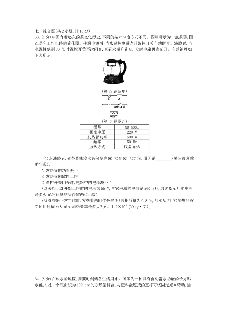 2014陕西物理试卷+答案+解析(word整理版)_12.2026年4月全国各地高考模拟卷_2026版初中金考卷&bull;45套中考试卷汇编系列合集_全国版中考真题(1)_各省市《历年中考真题》2013-2024(10)_陕西