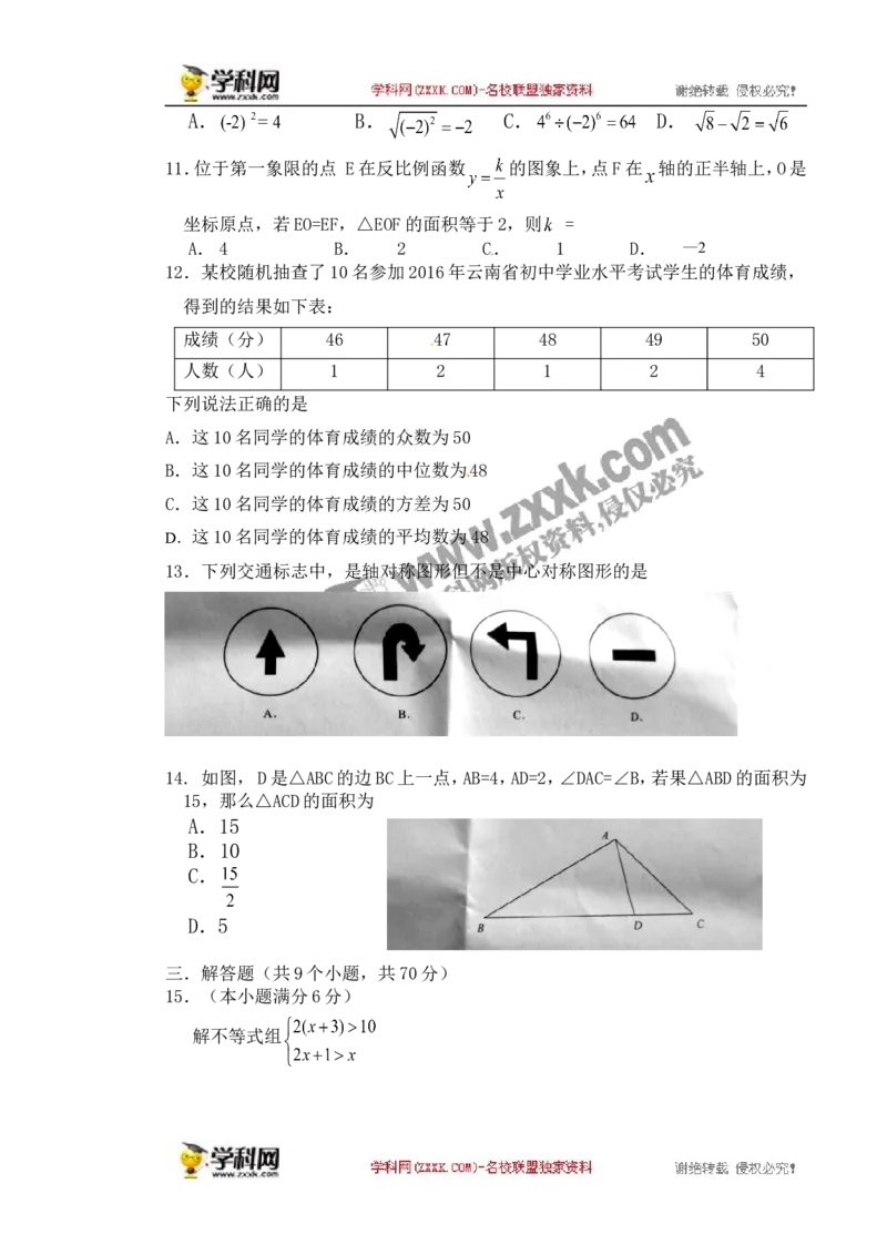 2016云南省数学试卷+答案(图片+word整理版)_2026版初中金考卷&bull;45套中考试卷汇编系列合集_全国版中考真题(2)_各省市《历年中考真题》2013-2024(10)_历年中考真题（版本二，按省份划分）