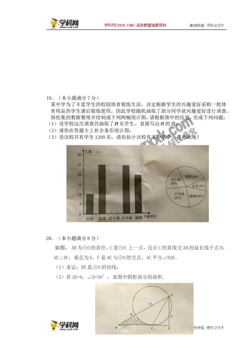 2016云南省数学试卷+答案(图片+word整理版)_2026版初中金考卷&bull;45套中考试卷汇编系列合集_全国版中考真题(2)_各省市《历年中考真题》2013-2024(10)_历年中考真题（版本二，按省份划分）