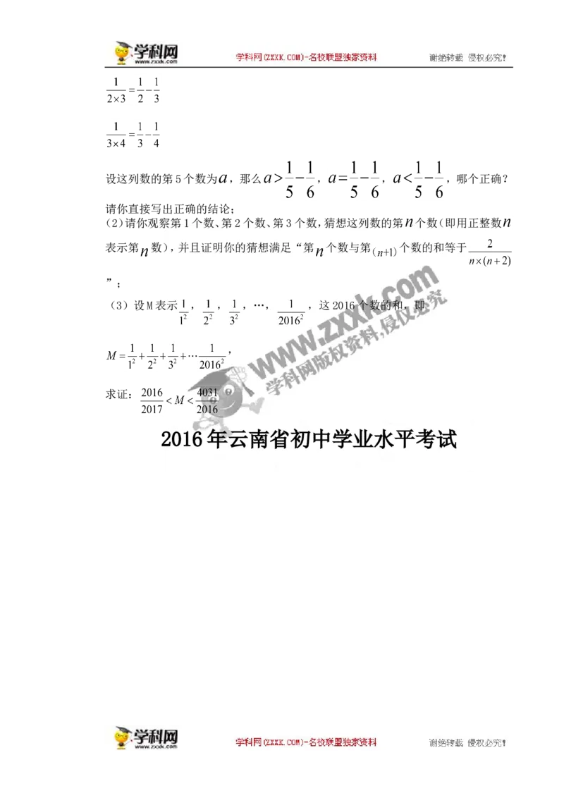 2016云南省数学试卷+答案(图片+word整理版)_2026版初中金考卷&bull;45套中考试卷汇编系列合集_全国版中考真题(2)_各省市《历年中考真题》2013-2024(10)_历年中考真题（版本二，按省份划分）