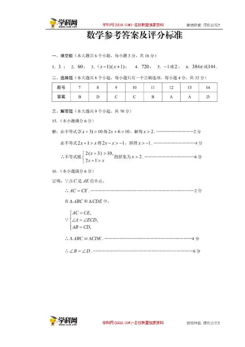 2016云南省数学试卷+答案(图片+word整理版)_2026版初中金考卷&bull;45套中考试卷汇编系列合集_全国版中考真题(2)_各省市《历年中考真题》2013-2024(10)_历年中考真题（版本二，按省份划分）