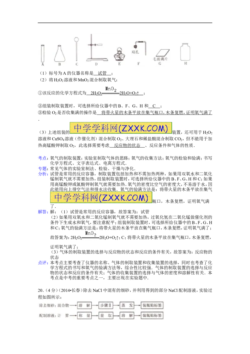 2014长春化学试卷+答案(word整理版)_12.2026年4月全国各地高考模拟卷_2026版初中金考卷&bull;45套中考试卷汇编系列合集_全国版中考真题(1)_各省市《历年中考真题》2013-2024(10)_14吉林地区试卷