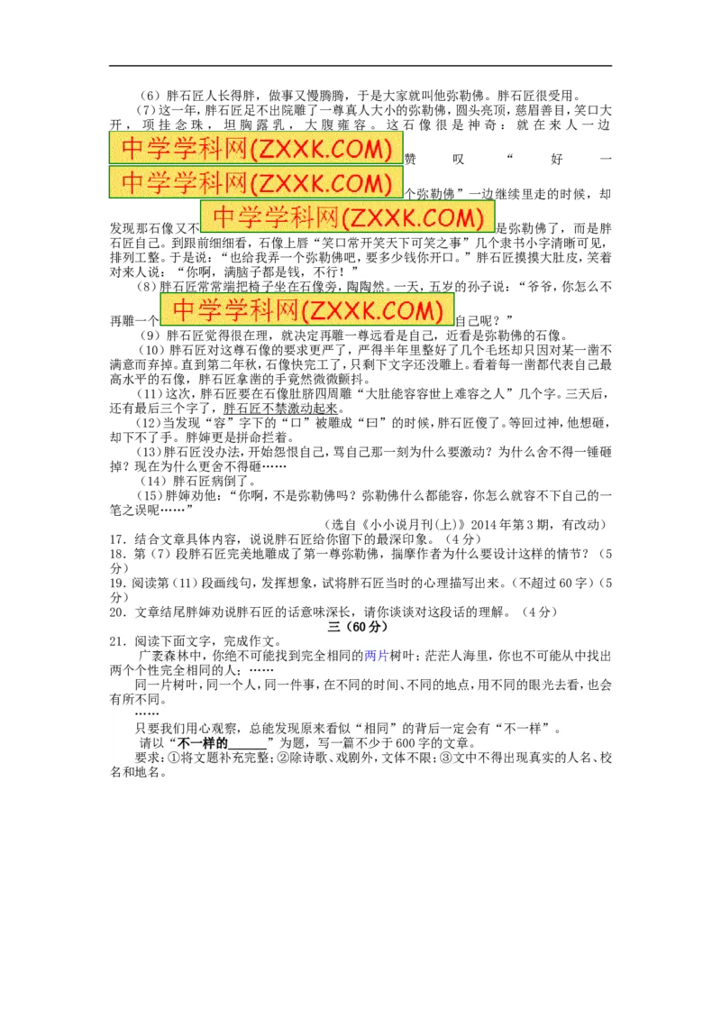 2014年江苏淮安语文试卷+答案(word整理版)_2026版初中金考卷&bull;45套中考试卷汇编系列合集_全国版中考真题(1)_各省市《历年中考真题》2013-2024(10)_历年中考真题（版本二，按省份划分）
