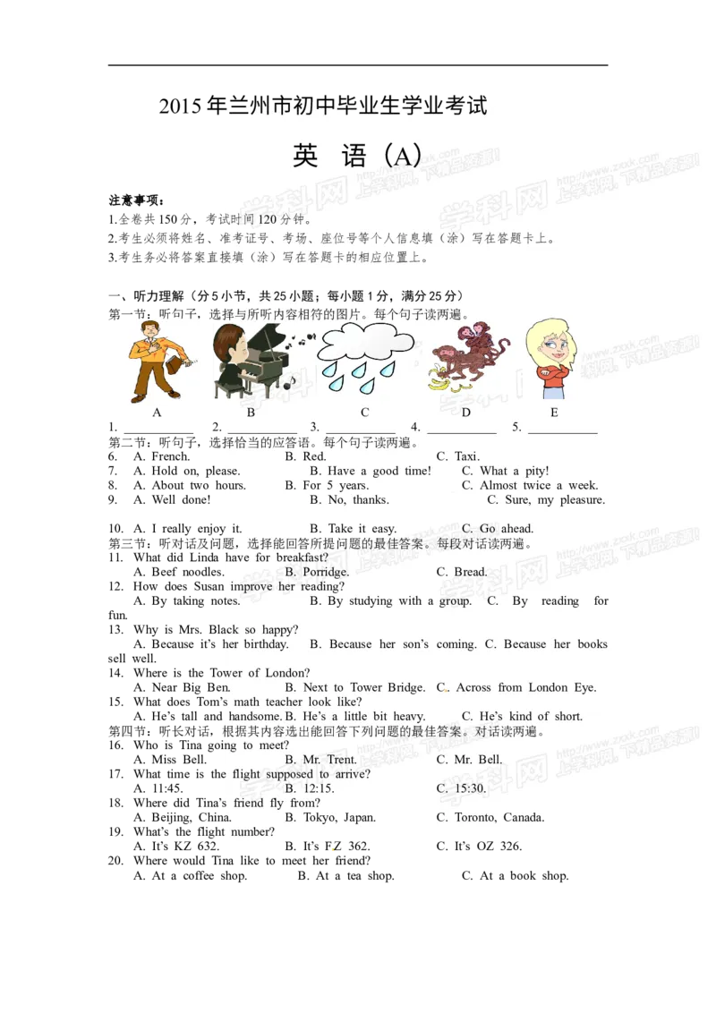 2015甘肃兰州英语试卷+答案+解析(word整理版)_2026版初中金考卷&bull;45套中考试卷汇编系列合集_全国版中考真题(1)_各省市《历年中考真题》2013-2024(10)_历年中考真题（版本一，按科目划分）