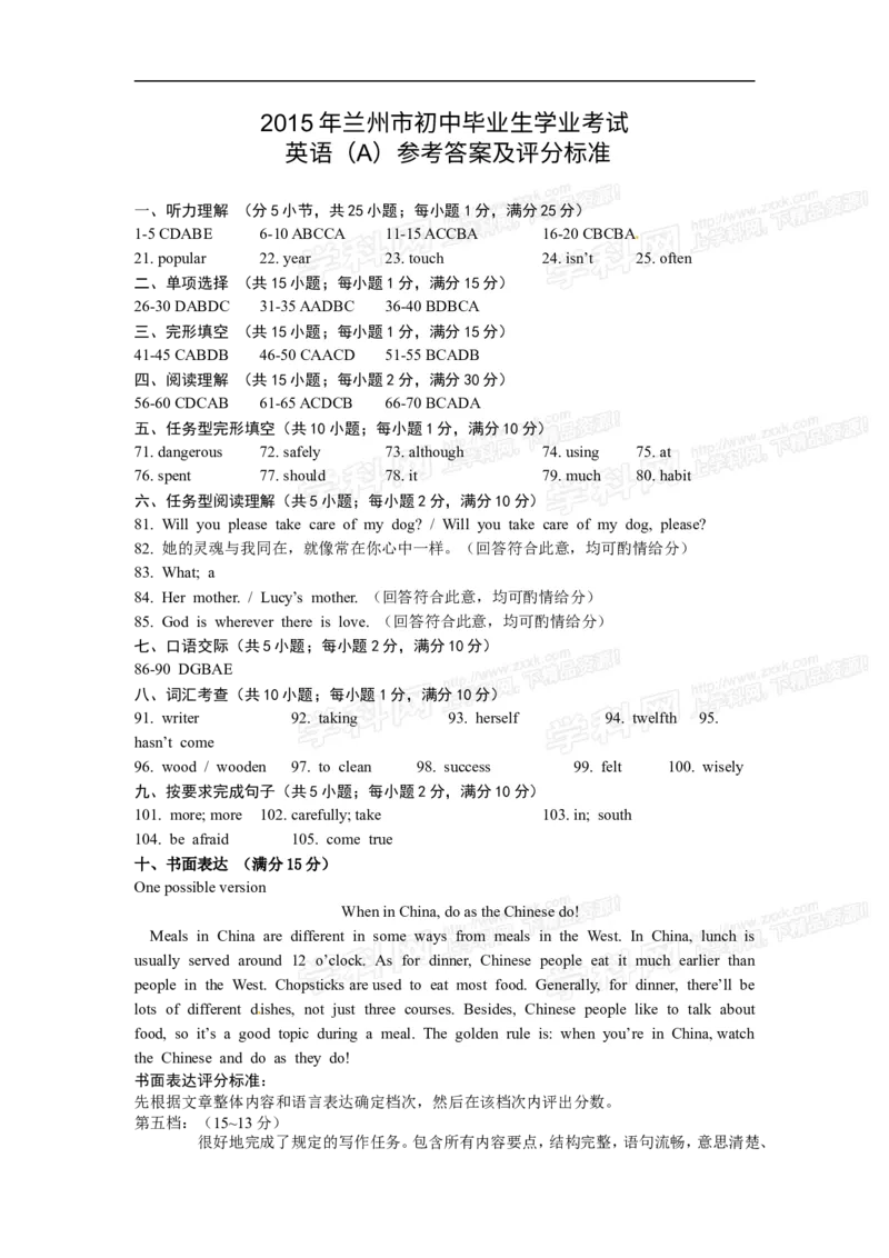 2015甘肃兰州英语试卷+答案+解析(word整理版)_2026版初中金考卷&bull;45套中考试卷汇编系列合集_全国版中考真题(1)_各省市《历年中考真题》2013-2024(10)_历年中考真题（版本一，按科目划分）