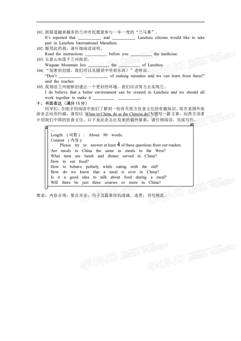 2015甘肃兰州英语试卷+答案+解析(word整理版)_2026版初中金考卷&bull;45套中考试卷汇编系列合集_全国版中考真题(1)_各省市《历年中考真题》2013-2024(10)_历年中考真题（版本一，按科目划分）