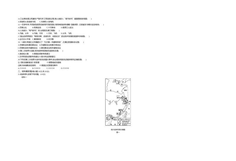 2016四川南充历史试卷+答案+解析(word整理版)_2026版初中金考卷&bull;45套中考试卷汇编系列合集_全国版中考真题_各省市《历年中考真题》2013-2024(10)_历年中考真题（版本一，按科目划分）
