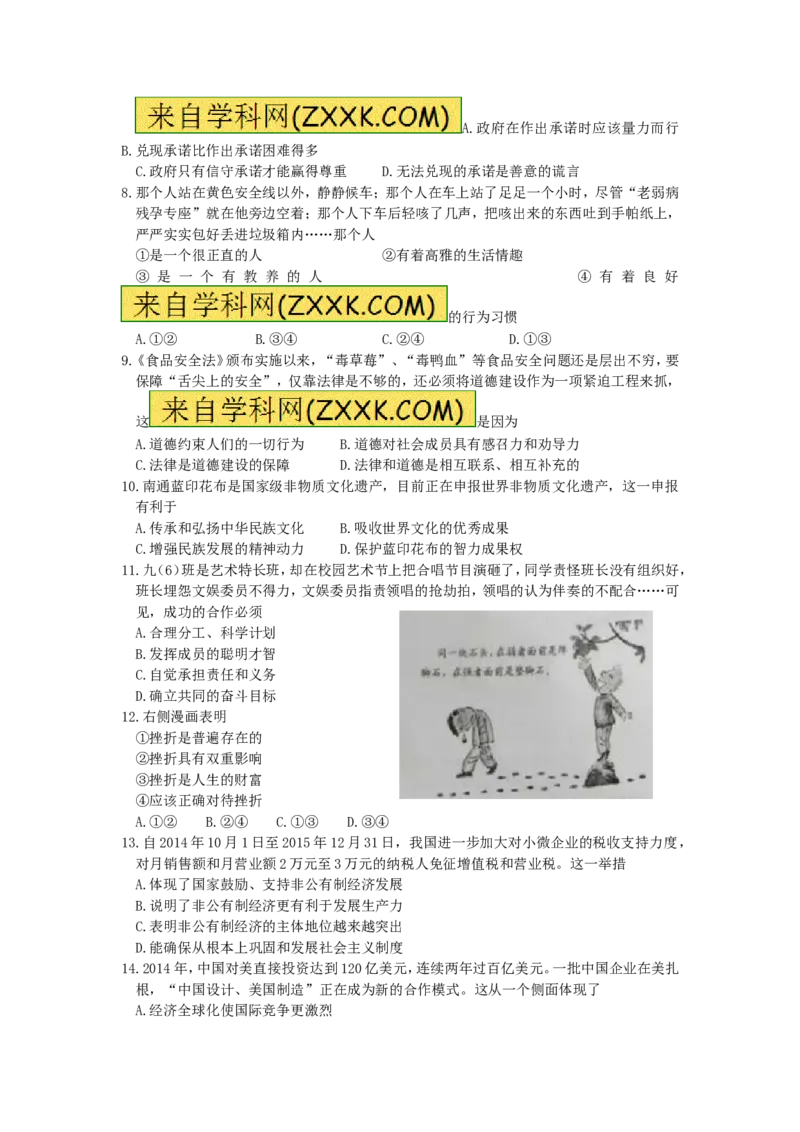 2015年江苏南通道法试卷+答案+解析(word整理版)_2026版初中金考卷&bull;45套中考试卷汇编系列合集_全国版中考真题(1)_各省市《历年中考真题》2013-2024(10)_4.初中道法历年中考真题（2013-2024）