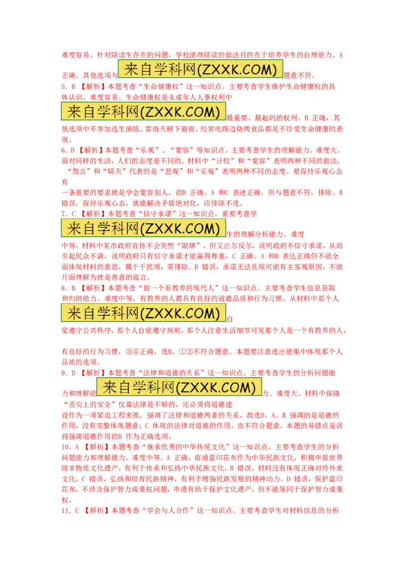2015年江苏南通道法试卷+答案+解析(word整理版)_2026版初中金考卷&bull;45套中考试卷汇编系列合集_全国版中考真题(1)_各省市《历年中考真题》2013-2024(10)_4.初中道法历年中考真题（2013-2024）