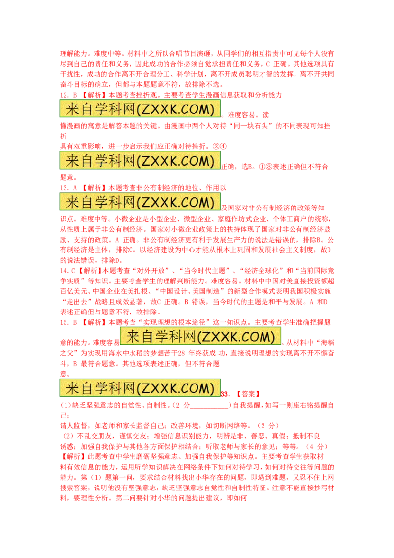 2015年江苏南通道法试卷+答案+解析(word整理版)_2026版初中金考卷&bull;45套中考试卷汇编系列合集_全国版中考真题(1)_各省市《历年中考真题》2013-2024(10)_4.初中道法历年中考真题（2013-2024）