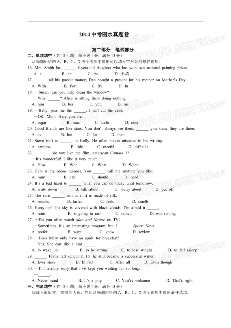 2014年浙江衢州英语试卷+答案(图片+word整理版)_12.2026年4月全国各地高考模拟卷_2026版初中金考卷&bull;45套中考试卷汇编系列合集_全国版中考真题(1)_各省市《历年中考真题》2013-2024(10)