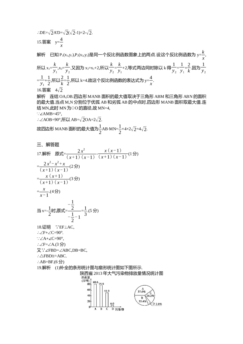 2014陕西数学试卷+答案+解析(word整理版)_12.2026年4月全国各地高考模拟卷_2026版初中金考卷&bull;45套中考试卷汇编系列合集_全国版中考真题(1)_各省市《历年中考真题》2013-2024(10)_陕西