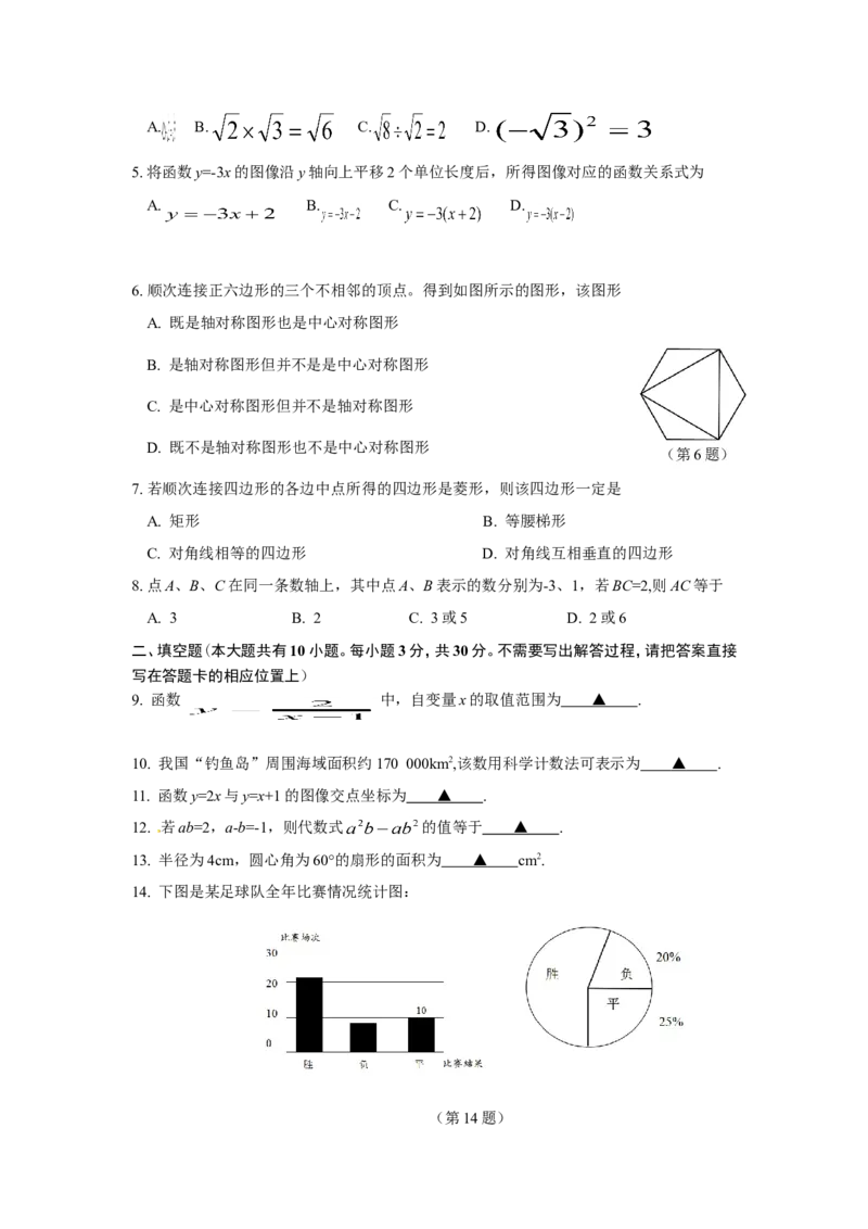 2014年江苏徐州数学试卷+答案(word整理版)_12.2026年4月全国各地高考模拟卷_2026版初中金考卷&bull;45套中考试卷汇编系列合集_全国版中考真题(1)_各省市《历年中考真题》2013-2024(10)_江苏