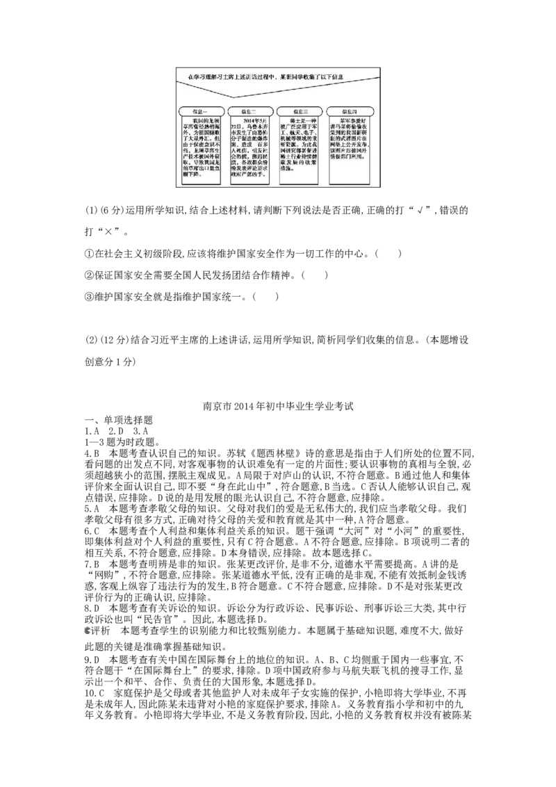 2014年江苏南京道法试卷+答案+解析(word整理版)_12.2026年4月全国各地高考模拟卷_2026版初中金考卷&bull;45套中考试卷汇编系列合集_全国版中考真题(1)_各省市《历年中考真题》2013-2024(10)