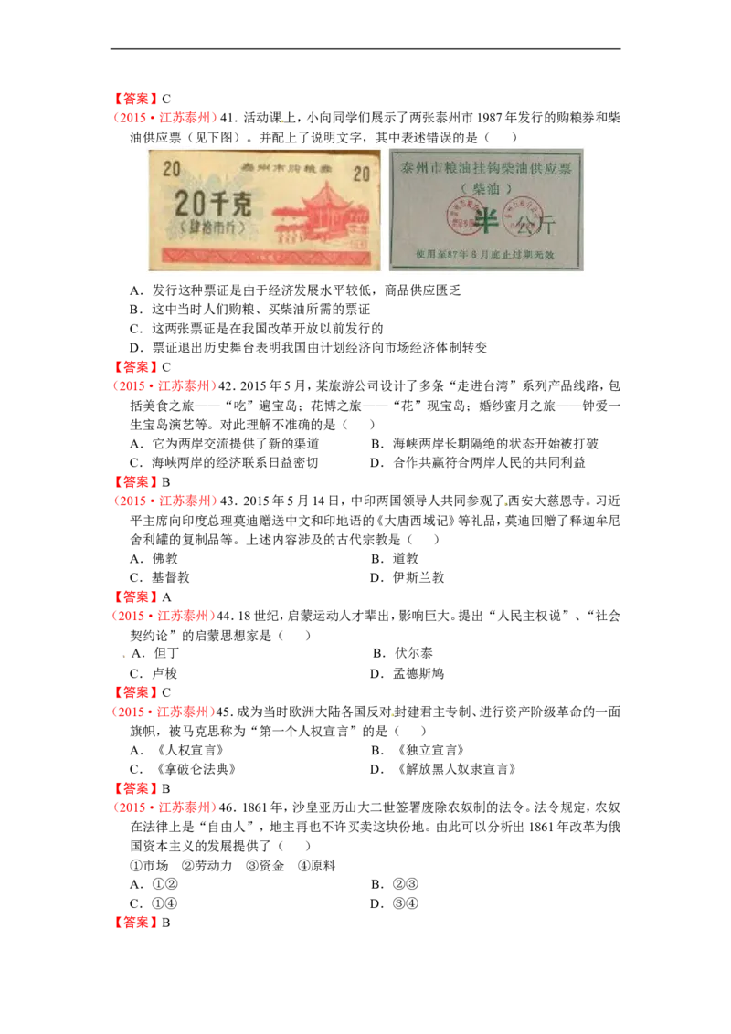 2015年江苏泰州历史试卷+答案(word整理版)_2026版初中金考卷&bull;45套中考试卷汇编系列合集_全国版中考真题(1)_各省市《历年中考真题》2013-2024(10)_历年中考真题（版本二，按省份划分）