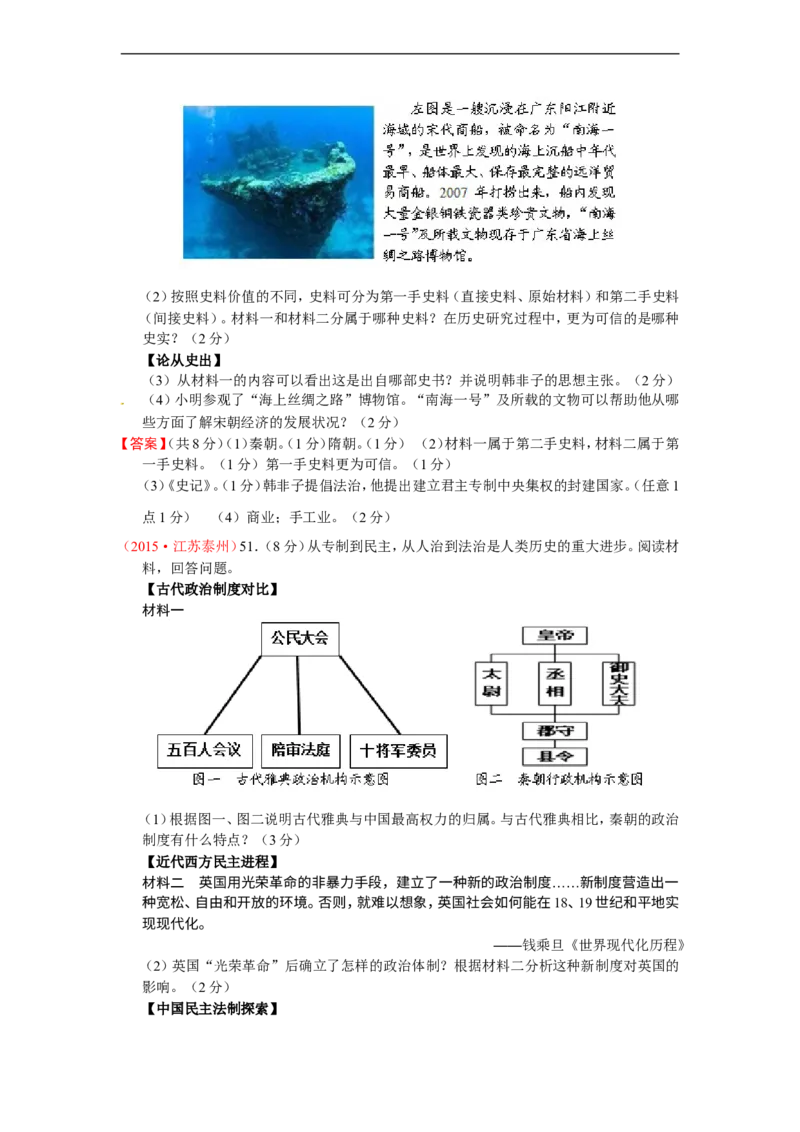 2015年江苏泰州历史试卷+答案(word整理版)_2026版初中金考卷&bull;45套中考试卷汇编系列合集_全国版中考真题(1)_各省市《历年中考真题》2013-2024(10)_历年中考真题（版本二，按省份划分）