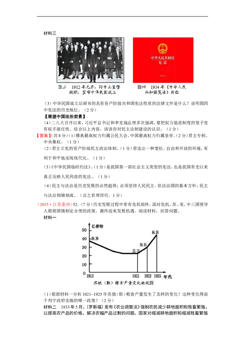2015年江苏泰州历史试卷+答案(word整理版)_2026版初中金考卷&bull;45套中考试卷汇编系列合集_全国版中考真题(1)_各省市《历年中考真题》2013-2024(10)_历年中考真题（版本二，按省份划分）