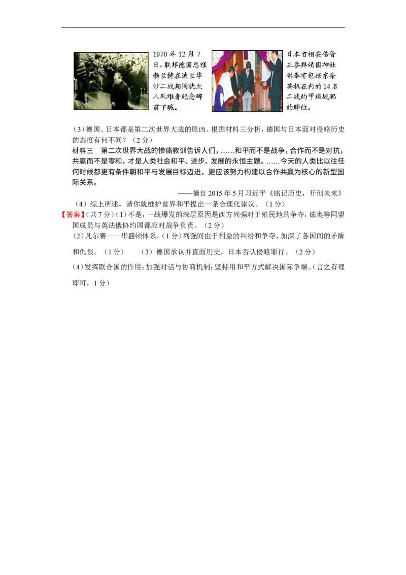 2015年江苏泰州历史试卷+答案(word整理版)_2026版初中金考卷&bull;45套中考试卷汇编系列合集_全国版中考真题(1)_各省市《历年中考真题》2013-2024(10)_历年中考真题（版本二，按省份划分）