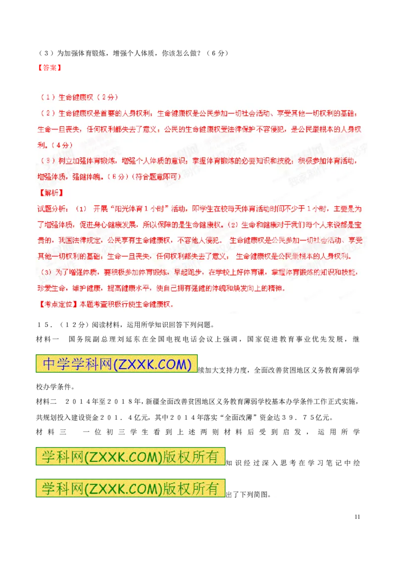 2015新疆道法试卷+答案+解析(word整理版)_2026版初中金考卷&bull;45套中考试卷汇编系列合集_全国版中考真题(1)_各省市《历年中考真题》2013-2024(10)_历年中考真题（版本二，按省份划分）_新疆