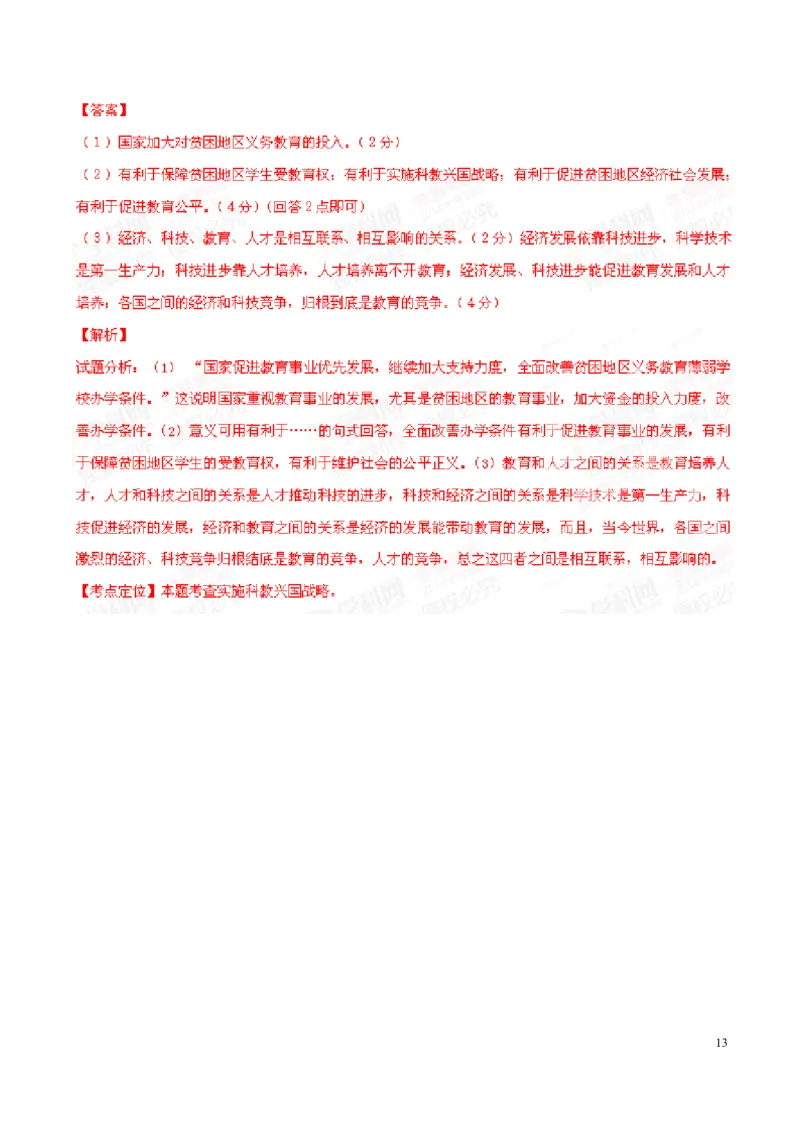 2015新疆道法试卷+答案+解析(word整理版)_2026版初中金考卷&bull;45套中考试卷汇编系列合集_全国版中考真题(1)_各省市《历年中考真题》2013-2024(10)_历年中考真题（版本二，按省份划分）_新疆