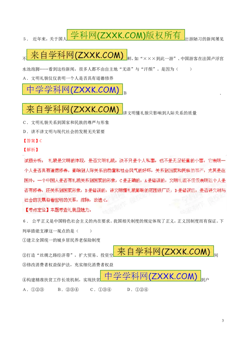 2015新疆道法试卷+答案+解析(word整理版)_2026版初中金考卷&bull;45套中考试卷汇编系列合集_全国版中考真题(1)_各省市《历年中考真题》2013-2024(10)_历年中考真题（版本二，按省份划分）_新疆