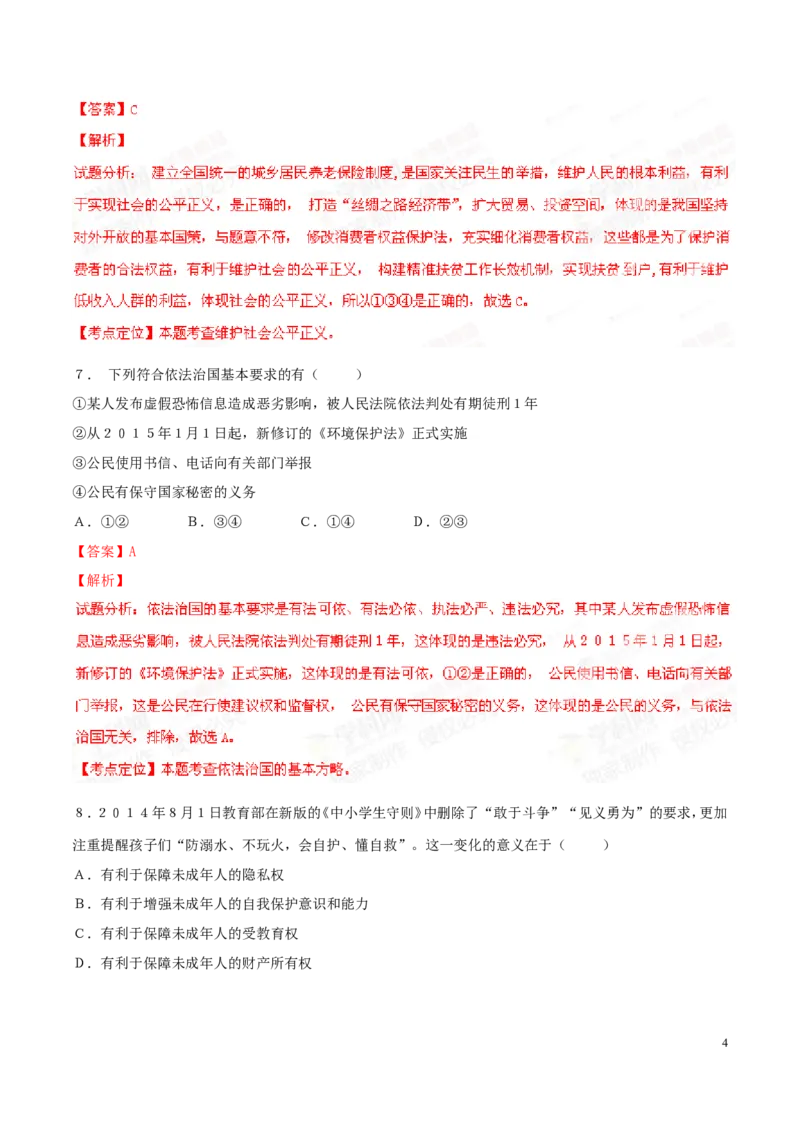 2015新疆道法试卷+答案+解析(word整理版)_2026版初中金考卷&bull;45套中考试卷汇编系列合集_全国版中考真题(1)_各省市《历年中考真题》2013-2024(10)_历年中考真题（版本二，按省份划分）_新疆