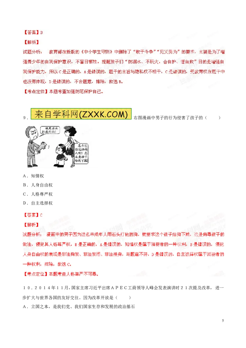 2015新疆道法试卷+答案+解析(word整理版)_2026版初中金考卷&bull;45套中考试卷汇编系列合集_全国版中考真题(1)_各省市《历年中考真题》2013-2024(10)_历年中考真题（版本二，按省份划分）_新疆