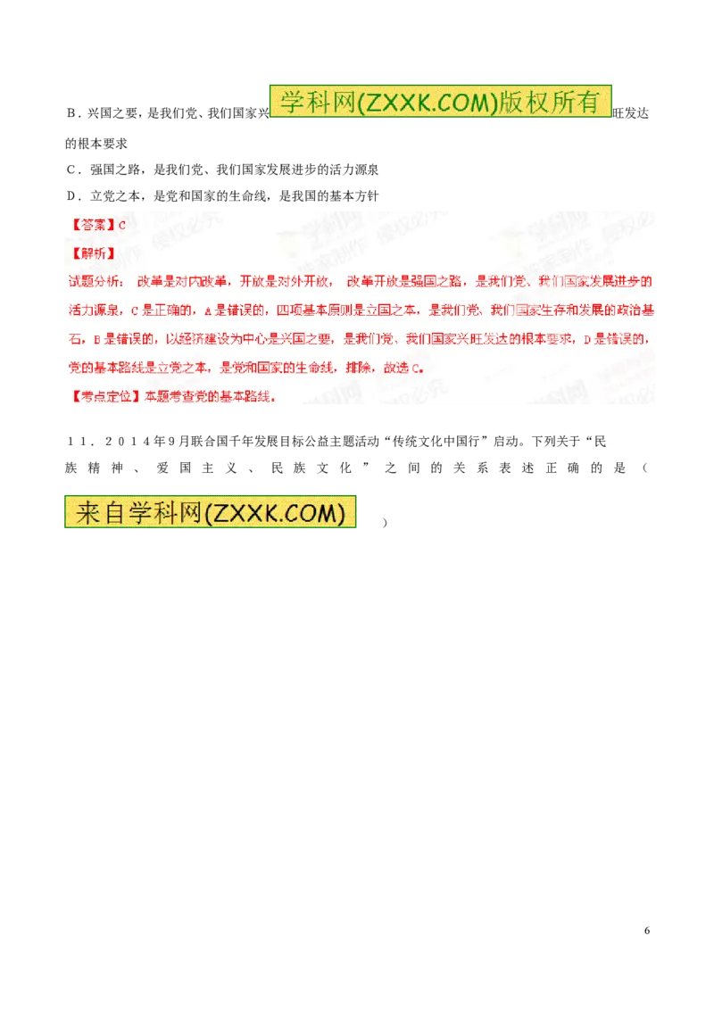 2015新疆道法试卷+答案+解析(word整理版)_2026版初中金考卷&bull;45套中考试卷汇编系列合集_全国版中考真题(1)_各省市《历年中考真题》2013-2024(10)_历年中考真题（版本二，按省份划分）_新疆