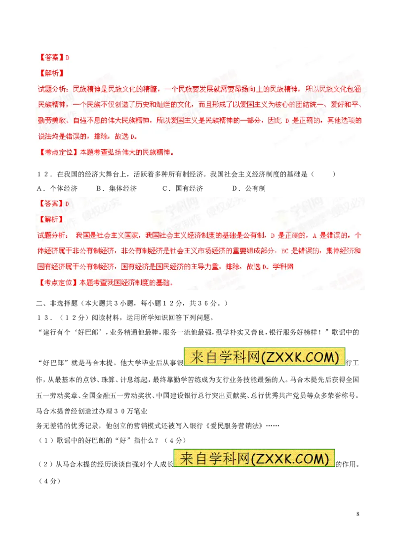 2015新疆道法试卷+答案+解析(word整理版)_2026版初中金考卷&bull;45套中考试卷汇编系列合集_全国版中考真题(1)_各省市《历年中考真题》2013-2024(10)_历年中考真题（版本二，按省份划分）_新疆
