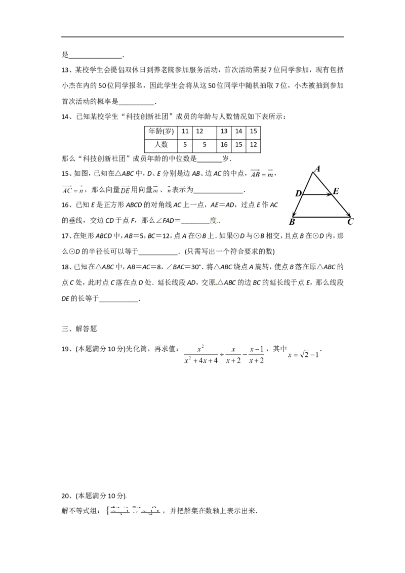 2015上海数学试卷+答案(word整理版)_12.2026年4月全国各地高考模拟卷_2026版初中金考卷&bull;45套中考试卷汇编系列合集_全国版中考真题(1)_各省市《历年中考真题》2013-2024(10)_03上海卷